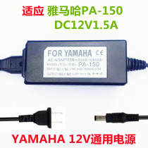 Yamaha keyboard power adapter plug YAMAHA electric drum electric piano charger Universal 12V