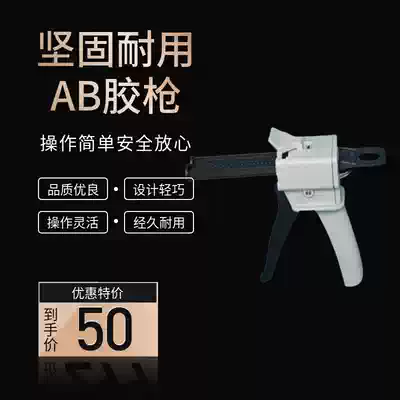 Factory direct sale 50mlAB glue gun manual two-component 1:1 2:1 metal buckle glue gun sealing large amount of easy