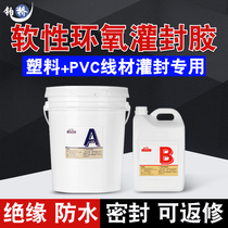 Electronic potting glue epoxy resin sealing insulating glue transformer circuit board waterproof potting toughness soft glue