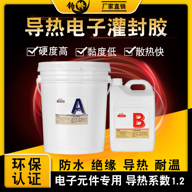 Thermal conductive circuit board filled with glue epoxy resin electronic transformer line insulation sealing lithium battery waterproof adhesive