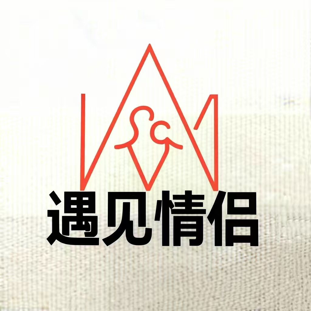 遇见情侣