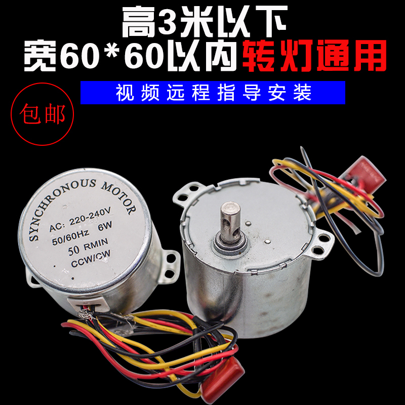 Hair Salon Barber Shop Rotating Light Motor Accessories 6W50R/Min to 4W50 to 80 Rpm Motor Hairdressing Rotating Light
