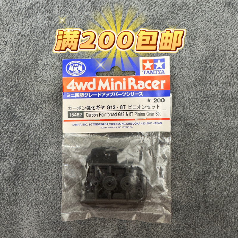 Tamiya Tamiya Four-Wheel Drive Vehicle Modification Parts 15462 Carbonized Crown Gear Motor Gear Ar/S1/S2/Vs/Tz