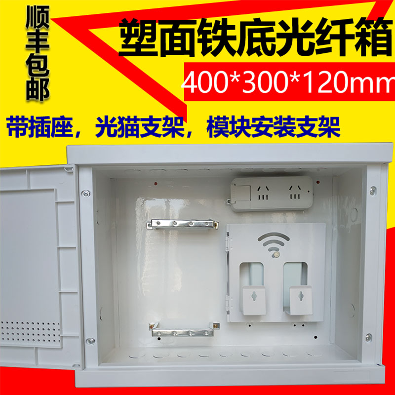 Dark fit 400 * 300 * 120mm Fibre entry information box delivery module mounting bracket light cat bracket socket