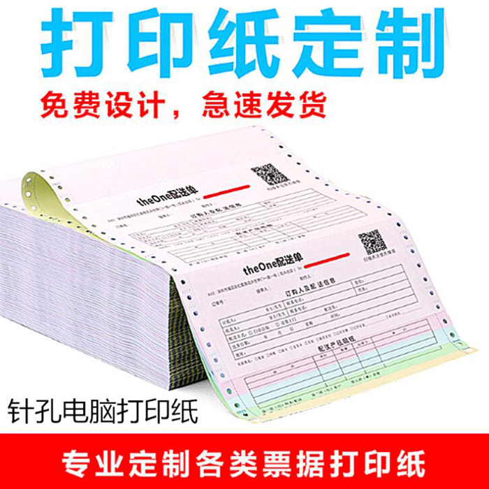 Customized needle computer printing paper is customized to print the warehouse invoice in two or three triples and four grades