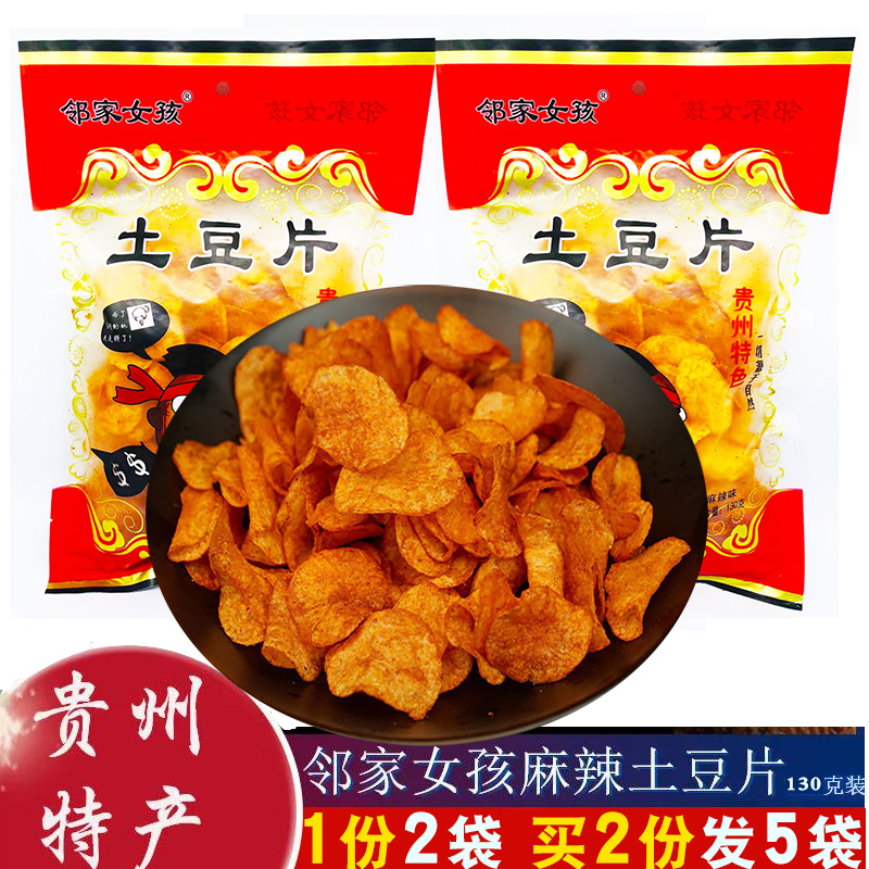 Guizhou specialty net red snacks snacks spicy potato chips potato chips 130g * 2 packs snacks casual delicious crisp
