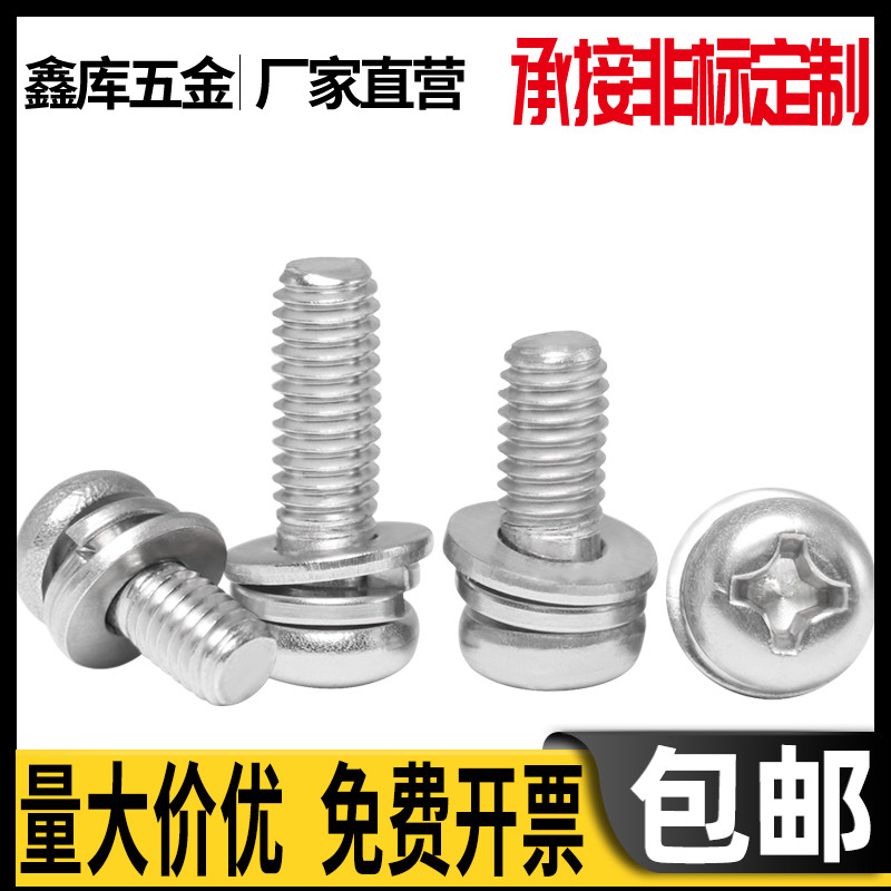 304 stainless steel round head cross three combination pan head with flat elastic pad screw M4*6x8x10x12x14-16