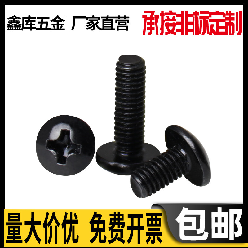 Black-plated large flat umbrella head mushroom head screws M5*5x6x8x10x12x14x16x18x20x25-30
