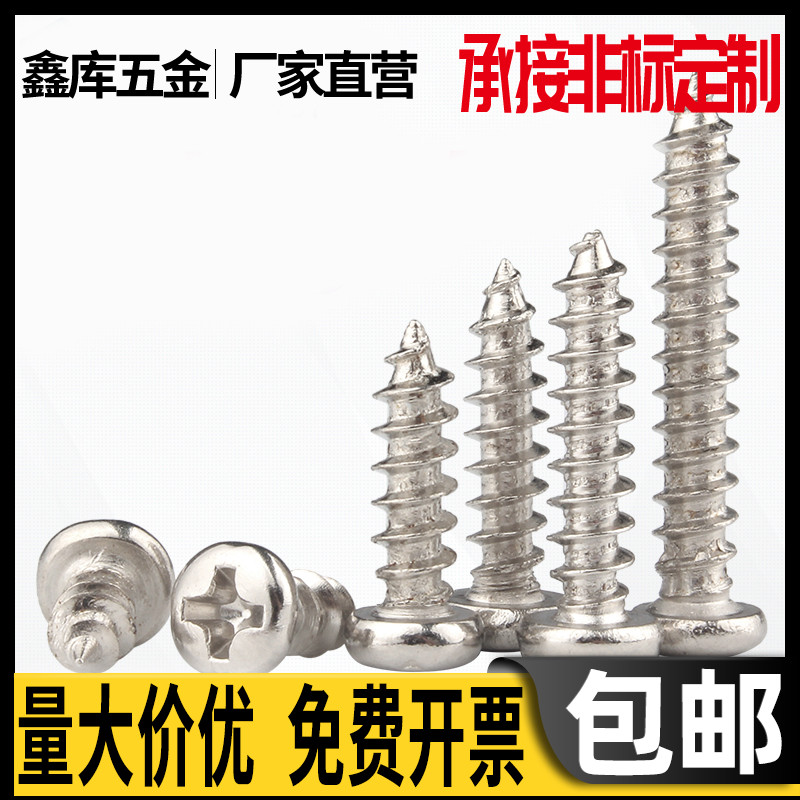 PA iron nickel-plated round head cross pan head self-tapping screws M3 5*6x8x10x12x14x16x18x20-40