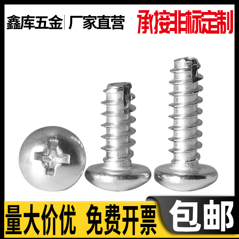 Carbon steel nickel-plated round head cross pan head self-tapping screws M3M3 5M4*5x6x8x10x12x22-25