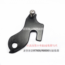 BROMPTON small cloth modification special modified hook claw adapter seat tensioner