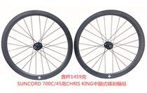 SUNCORD 700C CHRIS KING lock disc brake Road carbon wheel professional custom wheel set