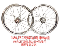 BIRDY GT bird car disc brake wheel set 18 inch 355 bird car disc brake flower drum 11 speed