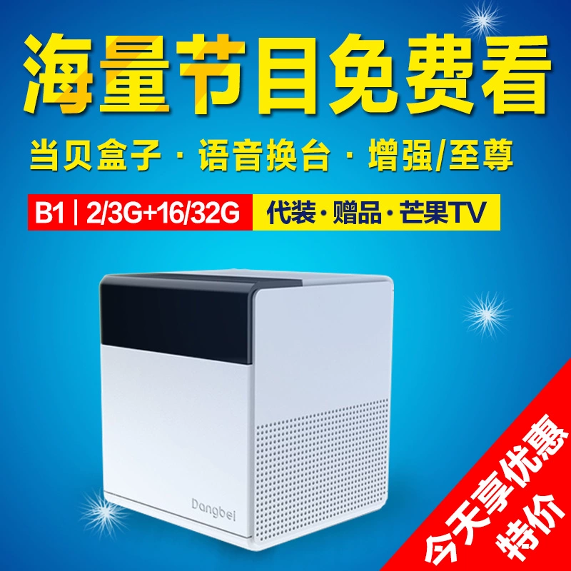 Dangbei (kỹ thuật số) DBB1 super box home set-top box đầu phát mạng wifi không dây độ nét cao - TV