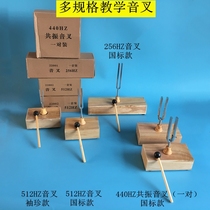 音叉512HZ 256HZ 440HZ赫兹教学物理实验器材声学实验仪器橡胶锤