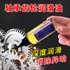 Bearing Gear Lubricant Mechanical Anti-Rust Metal Chain Bicycle Fan Motor Door Lock Machine Household