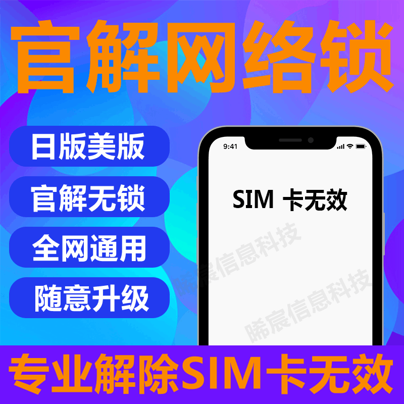 Official solution network lock day version SB US version ATT S T V version iPhone7P8XRXS12MAX13 farewell to the black solution