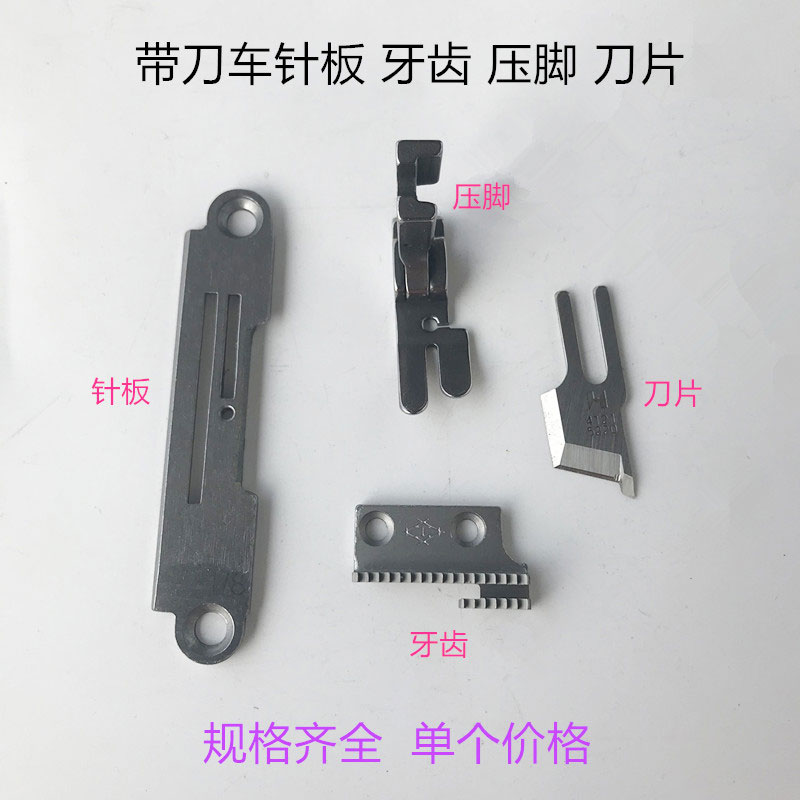 5200 with knife car needle plate cutter car trimming machine needle plate sewing machine accessories complete specifications