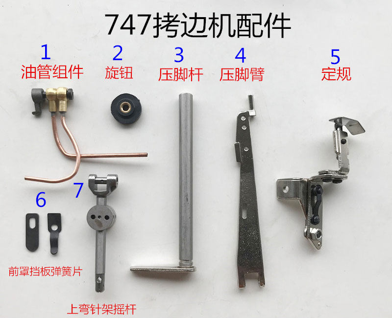 747 four-line overcoating machine oil pipe assembly presser foot rod presser foot arm regulation upper looper rocker sewing accessories