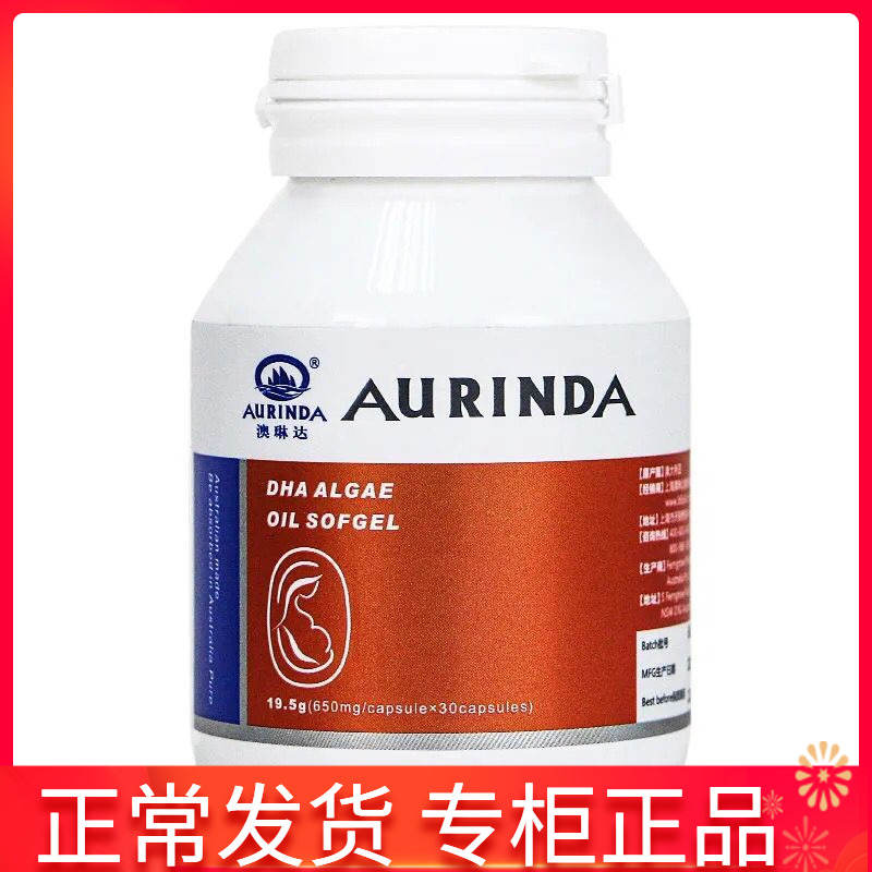 aurinda Australia Linda DHA algal oil soft capsule 650mg * 30 grain Australian original imported