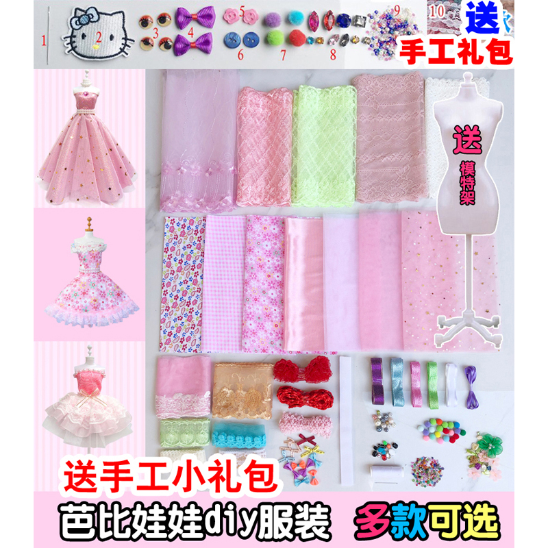 Girls' Toys for Making Doll Clothes, Fabric for Children's Clothing Design, DIY Kidsren's Handmade Material Kit 30cm