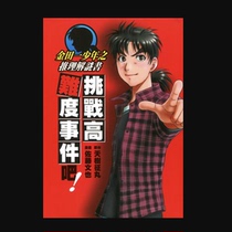 Kindaichi Boys Reasoning Test Kindaichi Boys Reasoning Test Amaki Seimaru Boy Detective