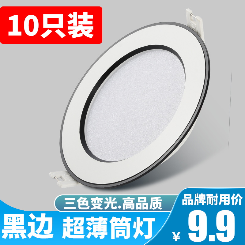 Ultra thin black drum LED embedded three color light transformation household light opening 5 6 7 5 cm spot drum lamp lamp