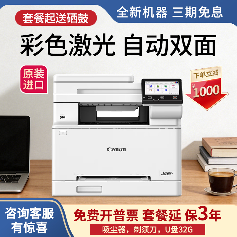 Canon Mf664Cdw Color Laser Printer, Copy and Scan All-In-One Machine, A4 Automatic Double-Sided, for Home and Office Use Canon Mf664Cdw Color Laser Printer, Copy and Scan All-In-One Machine, A4 Automatic Double-Sided, for Home and Office Use