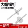 5 catty cap 16mm big cap pull rivet core pulling rivet big head national standard open type aluminum aluminum rivet 5*13*16