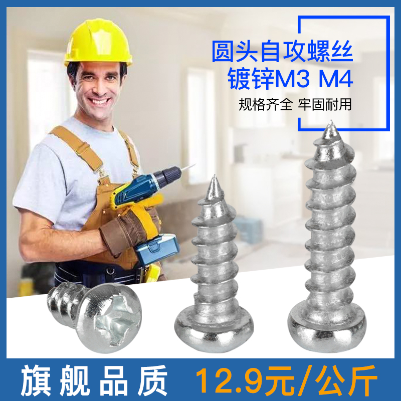 Bulk press catty M3M4 self-tapping screws Galvanized crosshead Aluminum alloy plastic bulging pan head countersunk head