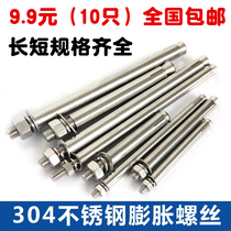 National standard 304 stainless steel expansion screw pull explosion external expansion bolt national standard long tube full series