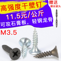 High strength self-tapping nail drywall nail black cross countersunk woodworking screw gypsum board screw 3 5 bulk