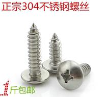M4M5 national standard 304 stainless steel large flat head self-tapping screw cross large flat head self-tapping nail