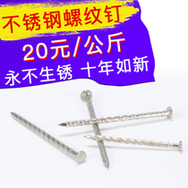 Bulk press kg 304 stainless steel floor nail thread ground Dragon nail twist nail anti-pine anticorrosive wood