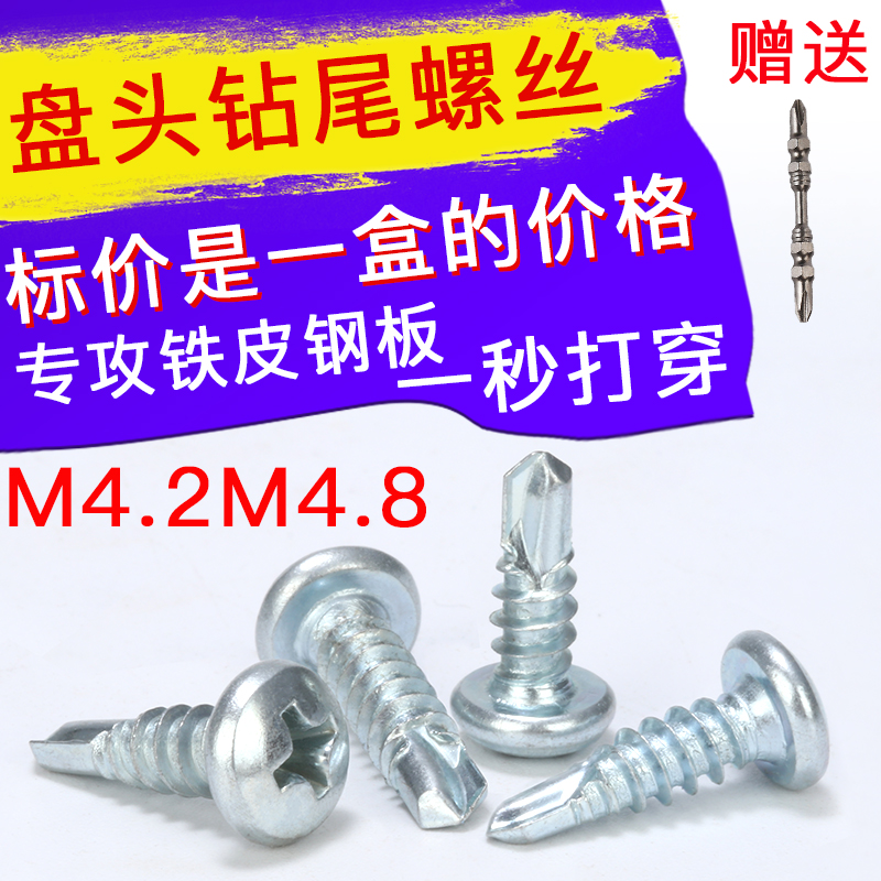 Cross round head drilling tail self-drilling screw disc head self-tapping drilling tail screw dovetail screw M4 2 * 13-M4 8 * 50