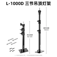 L-1000D Трехбектная потолочная световая стойка (46-103 см)