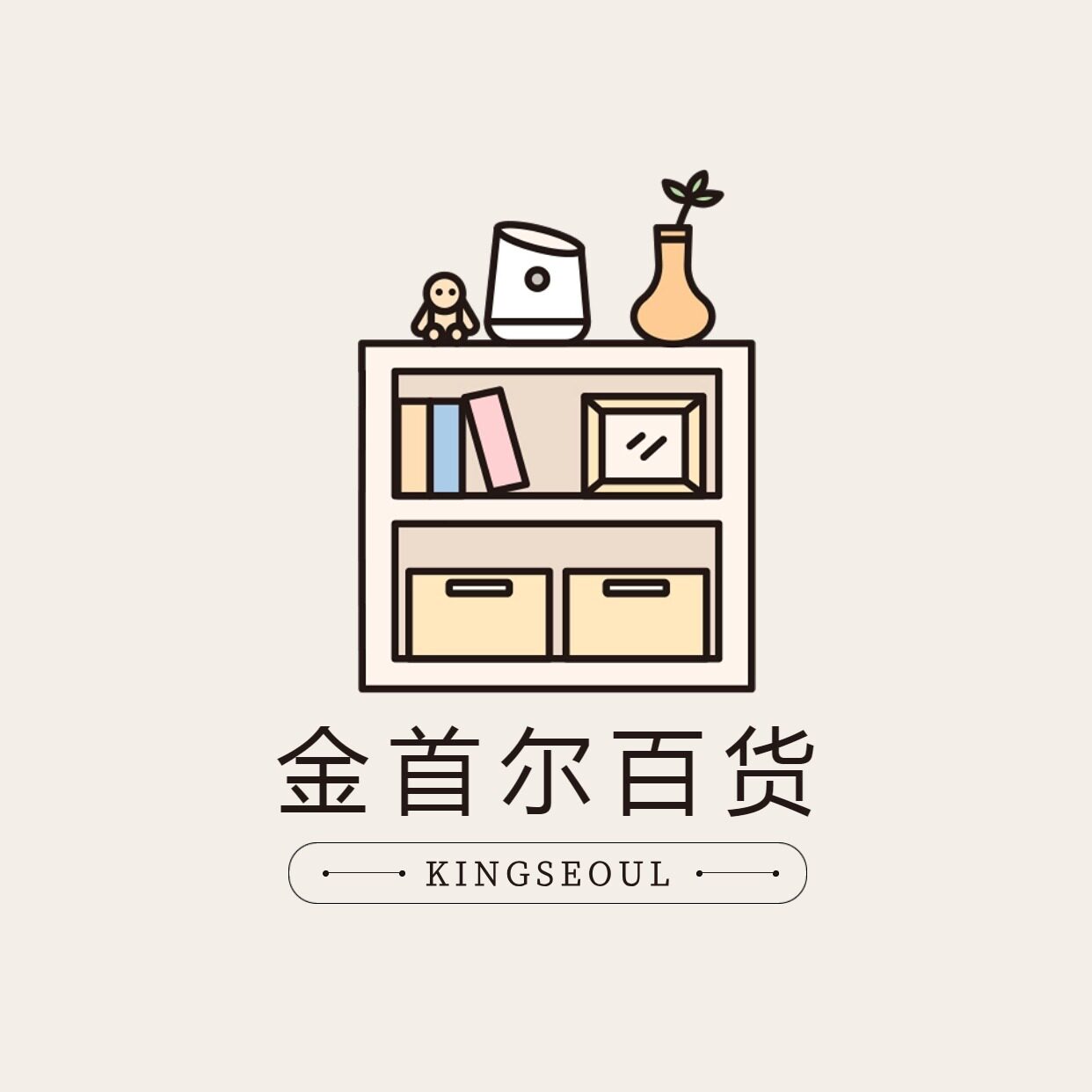 金首尔百货