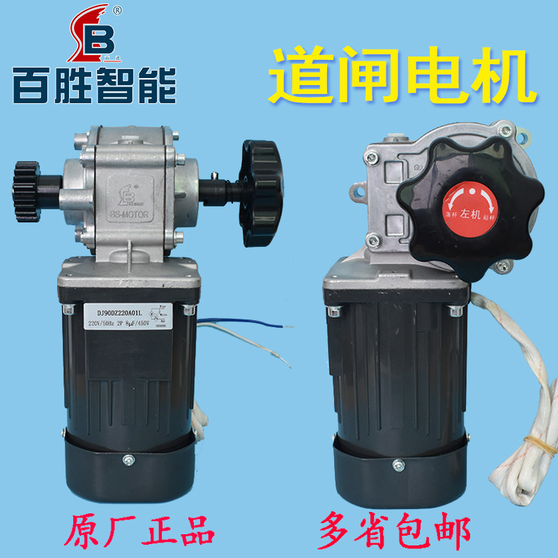 Hundred Wins Original Factory Fence Motor Baisheng306 Fence Motor Motor Motors Beats 406 Fence Machine Reducer