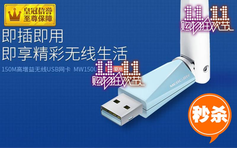 Batch of water star wireless network card MW150UH