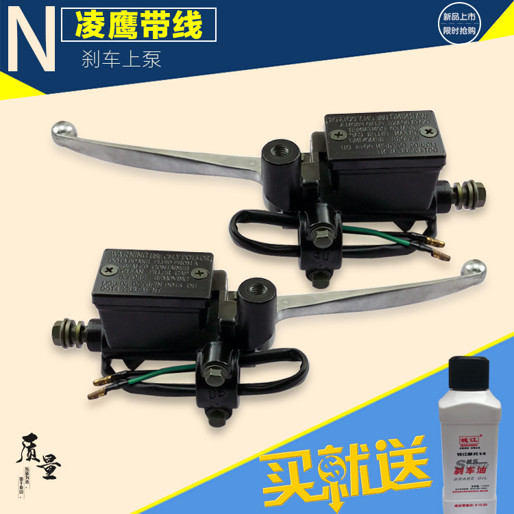 Xunying electric car scooter electric car universal modification left and right oil brake disc brake pump assembly Brake pump oil pump