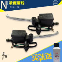 Xunying electric car scooter electric motorcycle universal modified left and right oil brake disc brake upper pump assembly brake pump oil pump