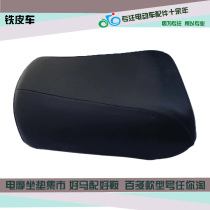 Electric car accessories tram scooter seat cushion saddle seat car seat cushion load King seat cushion iron car