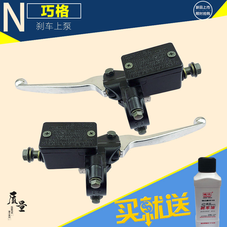 Modified Qiaoge Fuxi style ghost fire electric car electric motorcycle universal national standard left and right disc brake upper pump assembly brake pump oil pump