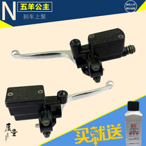 Modified Wuyang Princess Electric Motorcycle Scooter Universal Disc Brake Upper Pump Brake Assembly Brake Pump Oil Pump