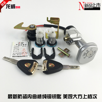 Electric motorcycle electric car Longwei anti-theft inner groove curved sleeve lock electric door lock head lock pure copper key head start switch