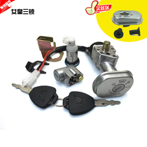 Electric vehicle special queen universal single set lock Whole car lock Electric door lock Front lock Key head switch lock