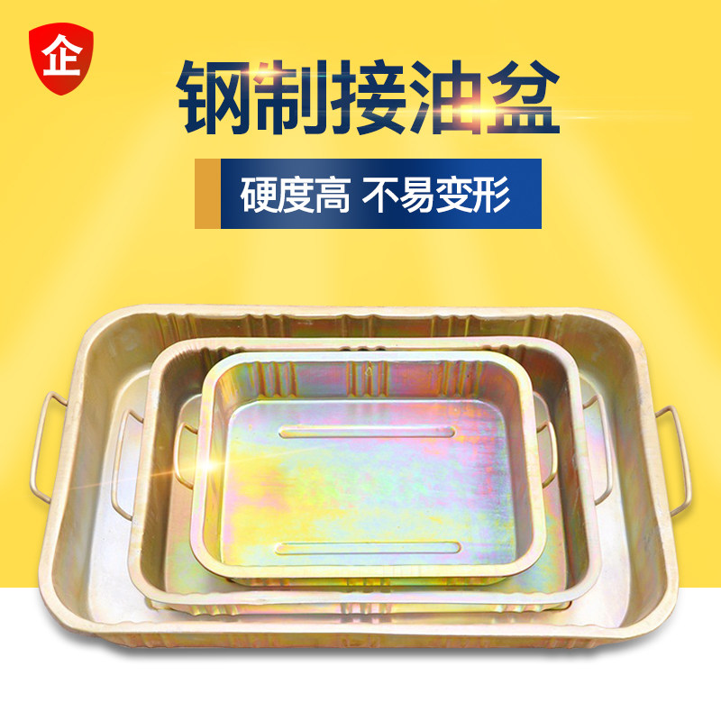 Automotive Parts Washing Pan Waste Oil Pan Iron Oil Pan Iron Oil Pan Repair Wash With Oil Pan Pick Up Oil Basin Tool Pan Thickened
