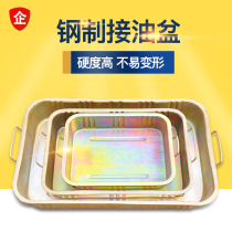  Auto parts cleaning plate Waste oil plate Iron oil plate Car repair wash basin Oil pan Oil basin tool plate thickening
