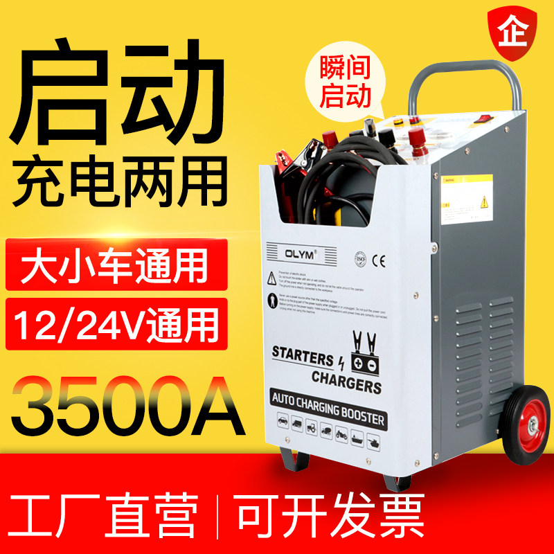 Car strong start charger 12V24V battery battery fast charger emergency start power supply 3500A