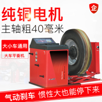  Tire dynamic balancing machine balancer Big car car automatic tire dynamic balancing machine Tire repair Car repair